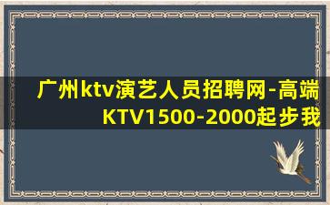 齐齐哈尔KTV招聘